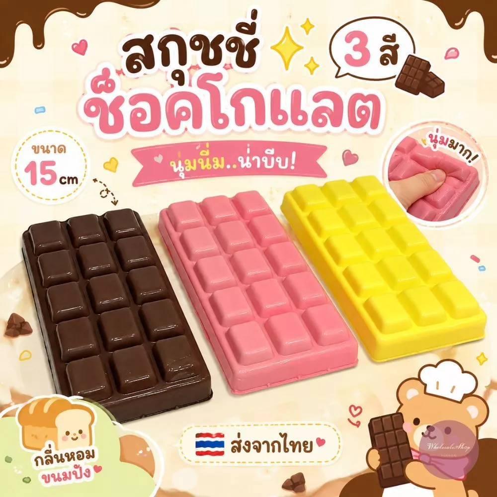 สกุชชี่ช็อคโกแลต นุ่มนิ่มแบบสโลว์ ขนาด 15 cm กลิ่นขนมปังอบ ดีไซน์น่ารัก บีบบรรเทาความเครียด ส่งจากไทย!!!