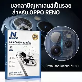Novobit ฟิล์มกล้อง สำหรับ OPPO Reno16 5G Reno16Pro 5G Reno16F ฟิล์มกันเลนส์กล้อง กันกระแทก Lens Camera Full รับประกัน