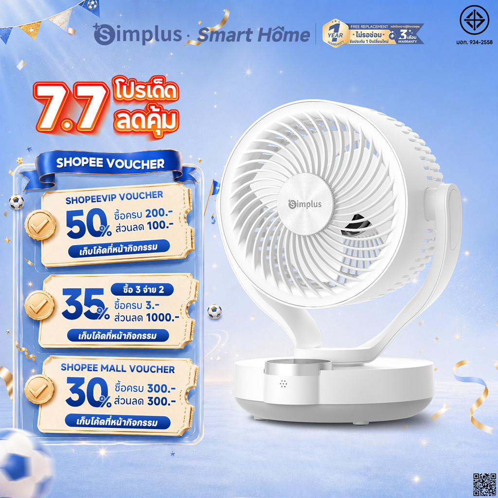 Simplus พัดลมหมุนเวียนอากาศ AI Smart Voice Control 3 ระดับ ส่งลม 6m ตั้งเวลา 12h รีโมท 11m กระจายกลิ่น DFSH021