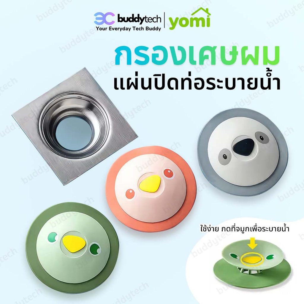 Buddytech ที่ปิดฝาท่อซิลิโคน กันกลิ่น ป้องกันแมลงและป้องกันการอุดตัน