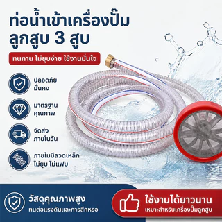 ชุดสายปั้มพ่นยา3สูบขนาด6หุนและ1นิ้วยาว3เมตรสายมีขนาดเท่ากัน22มิลต่างกันที่ปากดูด