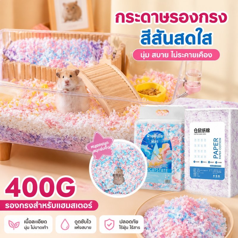 กระดาษรองกรง แฮมสเตอร์ เยื่อไม้แท้ นุ่ม ไร้ฝุ่น ดูดซับดี ลดกลิ่น ลายดาวกระจาย สำหรับหนูแฟนซี