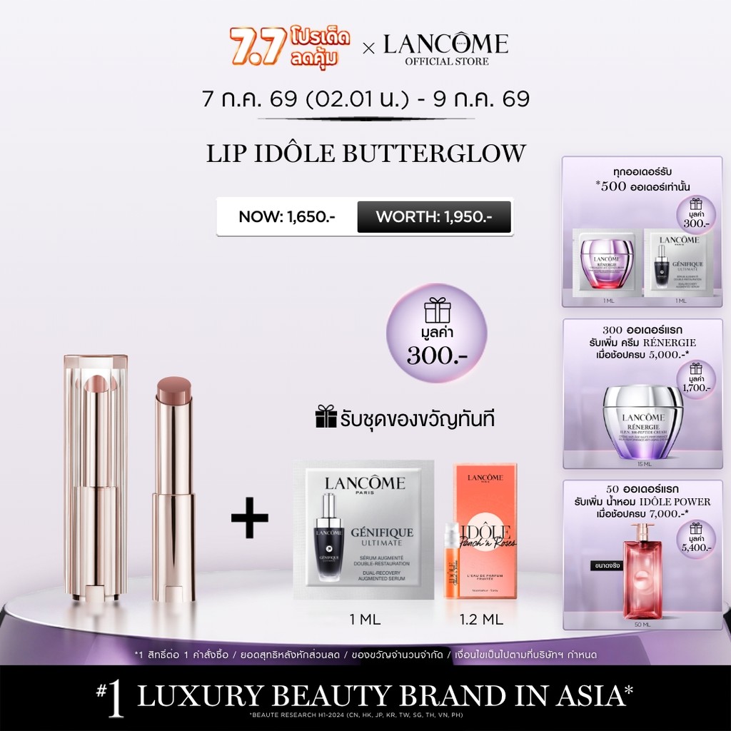 LANCOME LIP IDOLE SQUALANE-12 BUTTERGLOW™