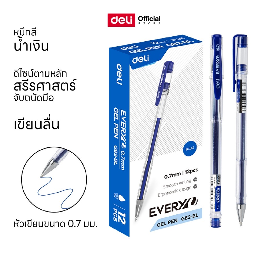 ปากกาเจลแบบปลอก Deli รุ่น G82 หมึกน้ำเงิน เขียนลื่นสบายมือ ขนาด 0.7 มม. (จำหน่าย 1 ด้าม)