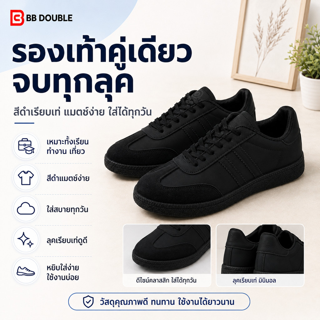 🔥BB Double รองเท้าผ้าใบลำลองสีดำ ชายหญิง พื้นยางกันลื่น ใส่เรียน ทำงาน เที่ยว ไซซ์ 36-44 1 คู่ สำหรับใส่ประจำวัน