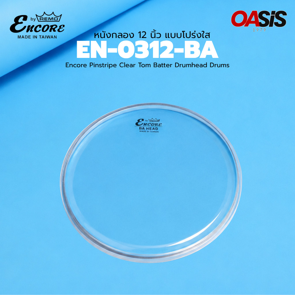 Encore EN-0312-BA หนังกลอง 12นิ้ว 1ชั้น แบบใส [รวมVAT] หนังกลองทอม 12 นิ้ว Remo® Encore หนังกลองชุด Made in Taiwan