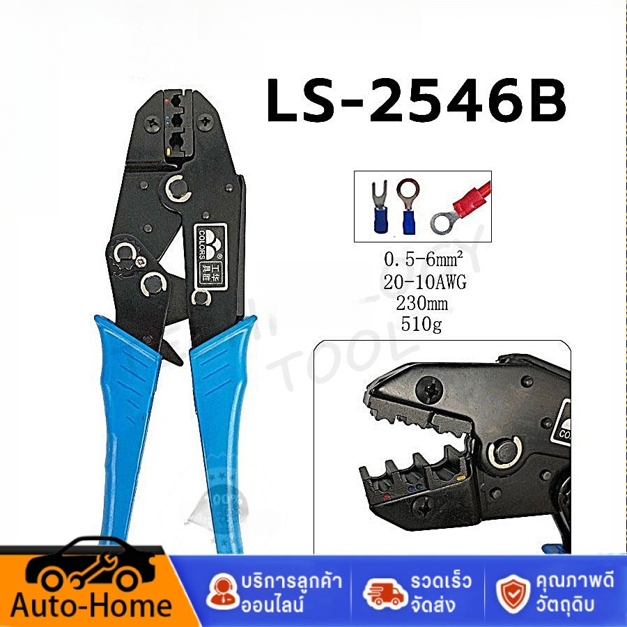 【จัดส่งฟรี】IWISS IWS-2546B คีมย้ำหางปลา โซล่า SOLAR MC4 CONNECTOR คีมย้ำหัวMC4