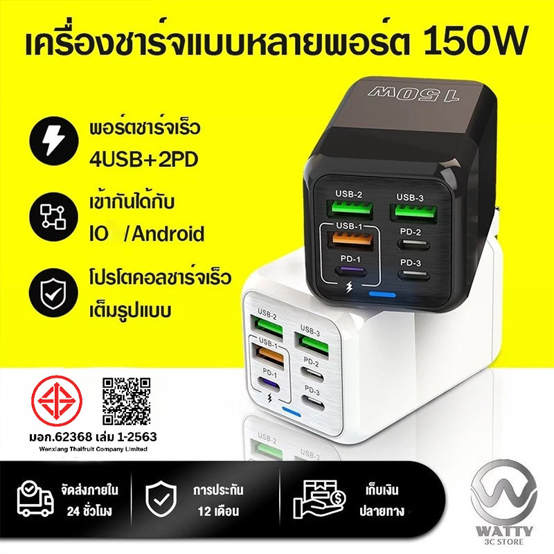 [รับประกัน 1 ปี] Charger Fast Charger Head Charger 150W Fast Charger 3.0 6Port USB Fast Port Charger ทุกรุ่นรองรับ