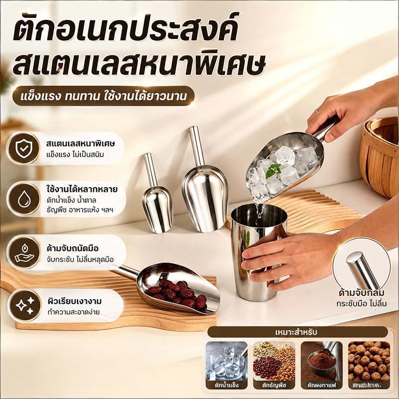 ที่ตักน้ำแข็ง ที่ตักแป้ง ที่ตักข้าวสาร ตักดิน ตักปุ๋ย ที่ตักอลูมิเนียมอย่างดี ตักอเนกประสงค์คุณภาพดี ตักได้ทั้งร้อนเย็น