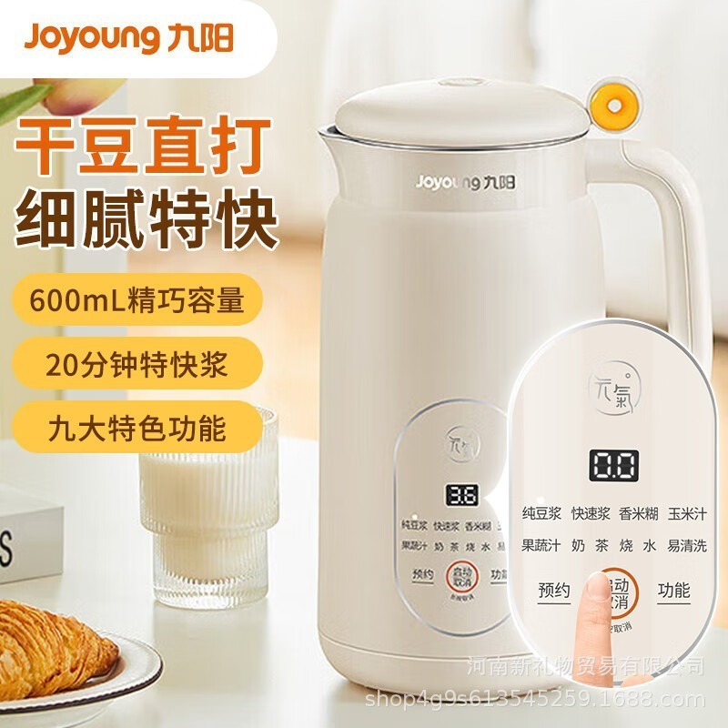 Joyoung DJ06X-D2526 Soymilk Maker 0.6L Mini 8 ชั่วโมงนัดหมายเครื่องทําอาหาร Wall Breaker ขนาดเล็ก