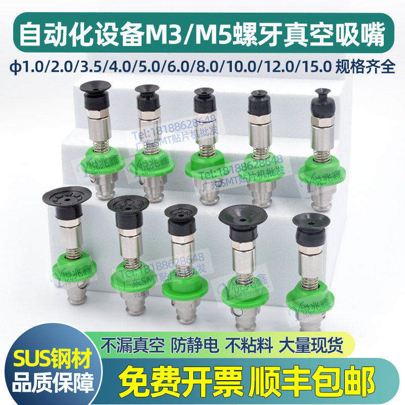 ไซโก้◮M3 สกรูหัวฉีด M5 ซิลิโคน 8 มม.ดูดถ้วยเหมาะสําหรับ JUKI Patch Manipulator ในประเทศ SMC Automati