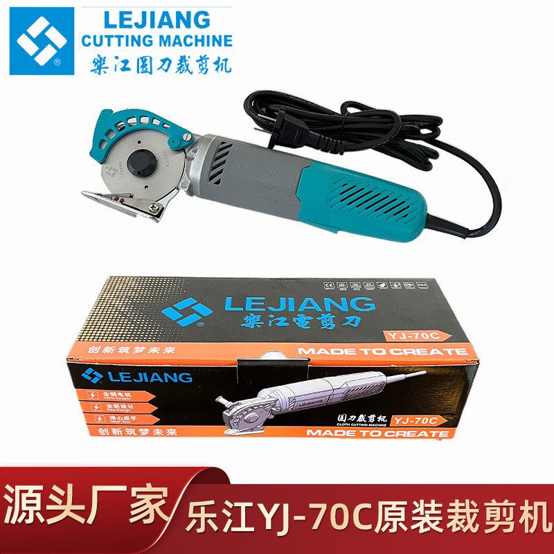 Lejiang YJ-70C เครื่องตัดมีดกลมไฟฟ้า 70A รุ่นอัพเกรดมินิมือถือไฟฟ้ามีดกลมเครื่องตัดผ้า