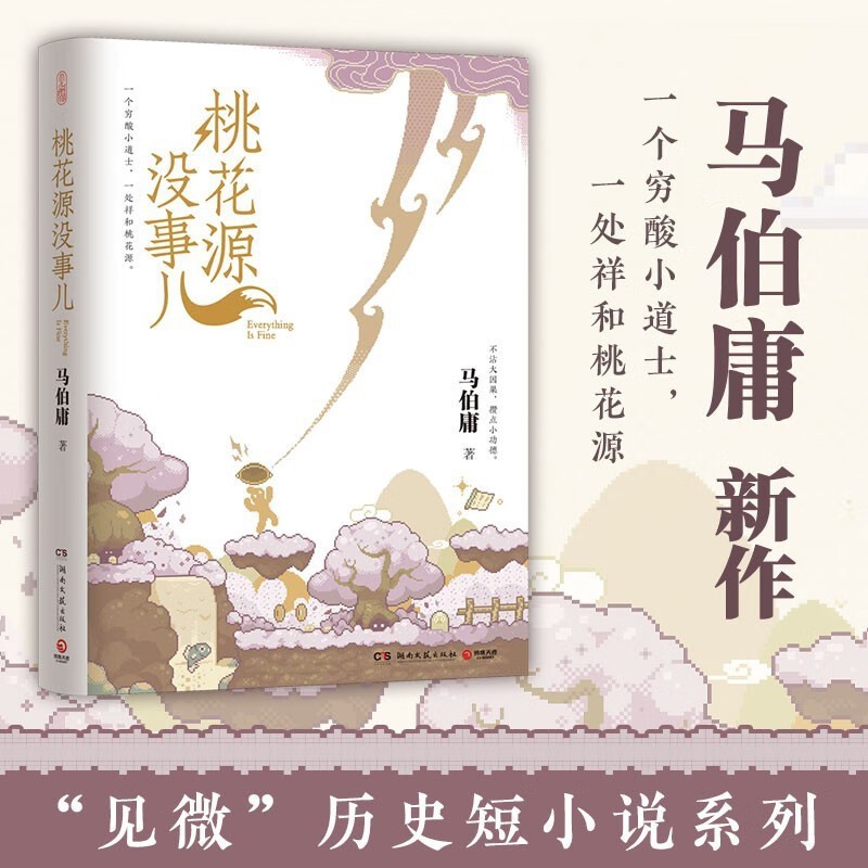 Taohuayuan Its OK Ma Boyong 2025 งานใหม่ "ดู Wei" หนังสือนวนิยายสั้นประวัติศาสตร์
