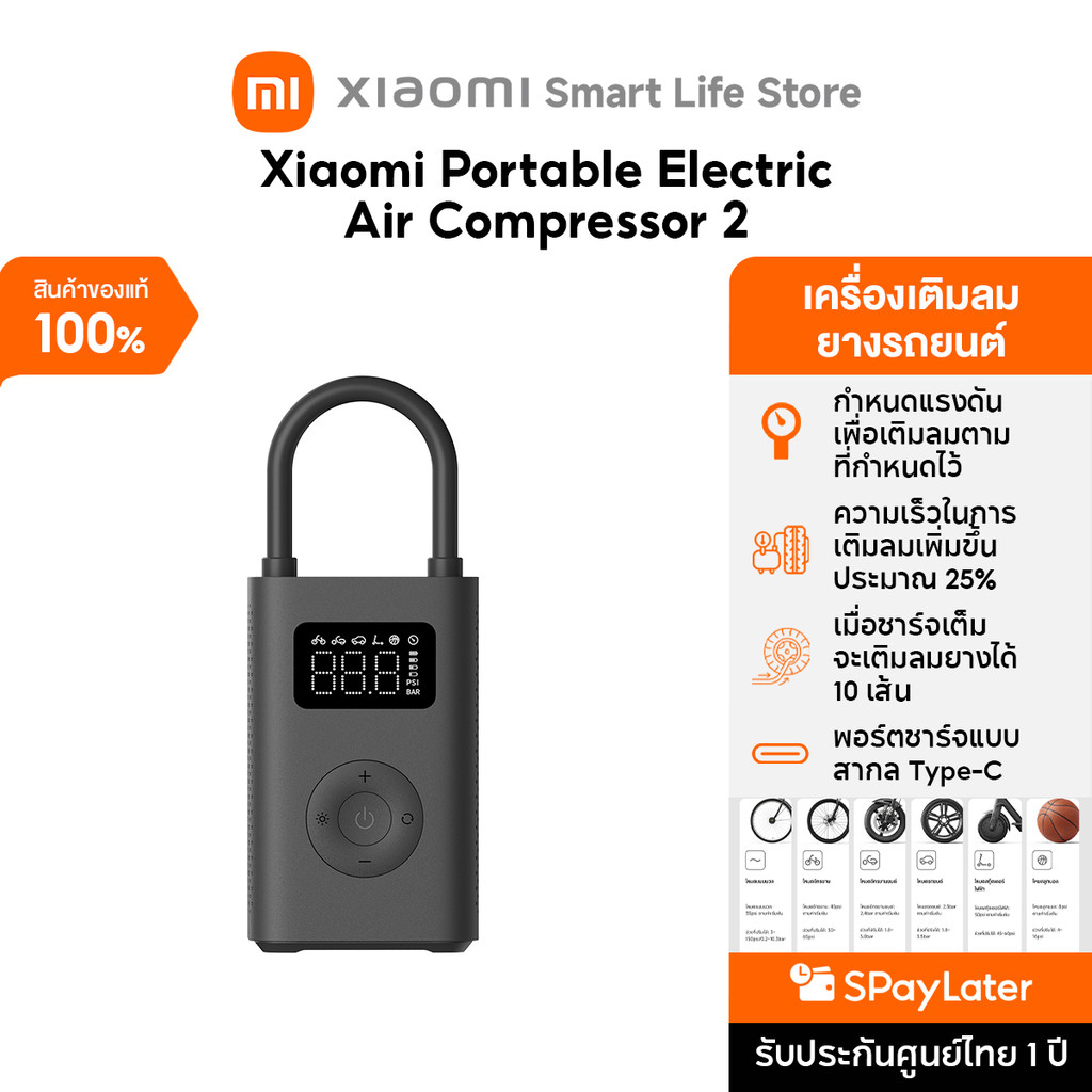 Xiaomi Portable Electric Air Compressor 2 / 2 Pro เครื่องอัดลมไฟฟ้า | เครื่องปั๊มลมไฟฟ้า ที่สูบลม ปั้มลมอัตโนมัติแบบพกพา