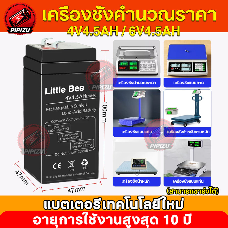 แบตเตอรี่ Battery 4V4.5Ah/6V4.5Ah เครื่องชั่งคำนวณราคา/เครื่องชั่งแบบถาด