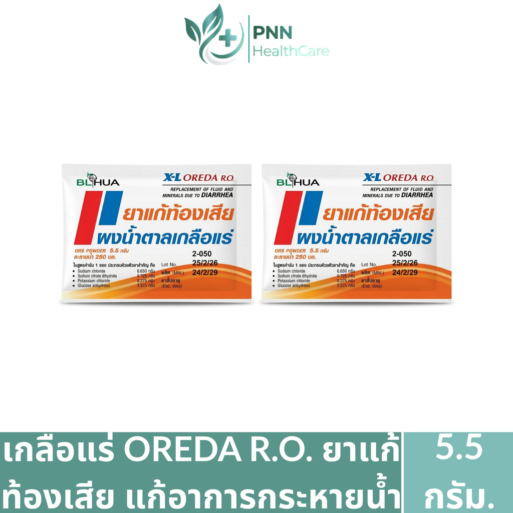 ยาแก้ท้องเสียผงน้ำตาลเกลือแร่ Oreda รสส้ม ใช้ชดเชยน้ำในร่างกายที่สูญเสียไปจากอาการท้องเสียหรืออาเจียน 5.5กรัม