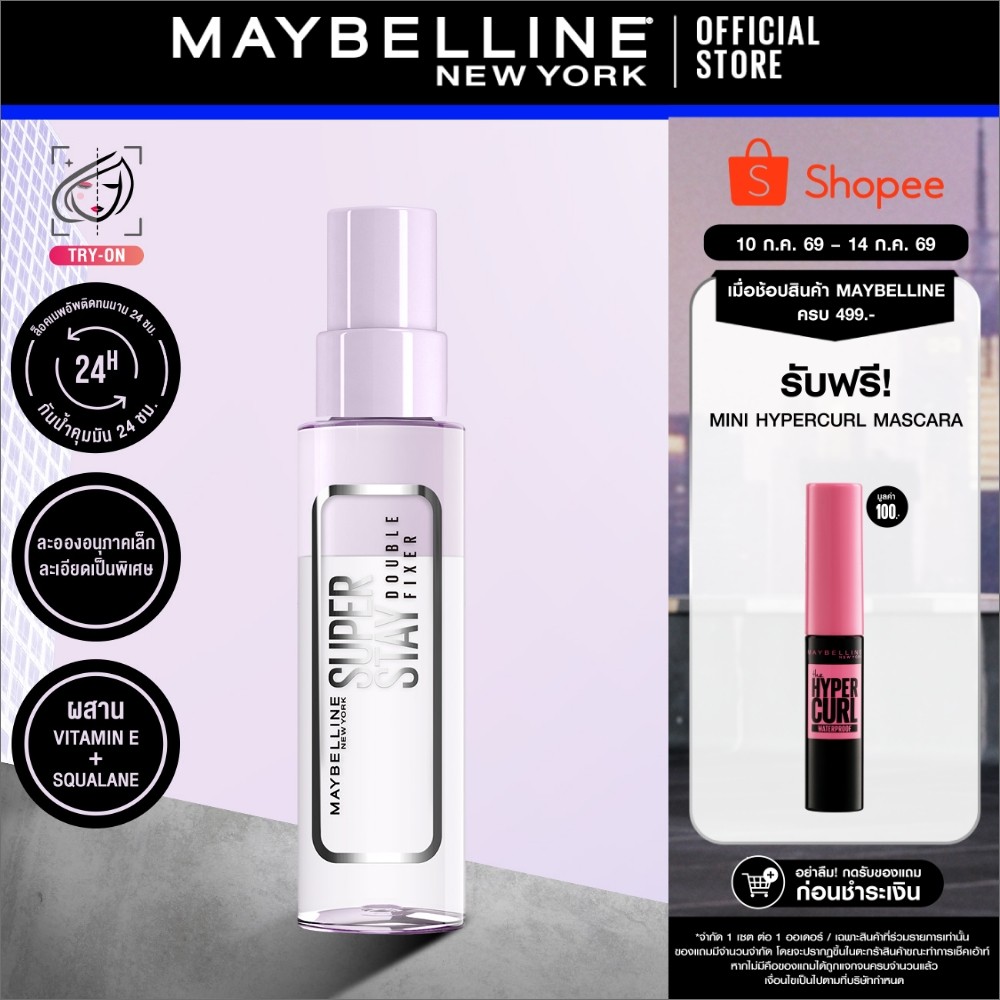 MAYBELLINE SUPER STAY DOUBLE FIXER SPRAY เมย์เบลลีน ซุปเปอร์สเตย์ ดับเบิ้ล ฟิกเซอร์ สเปรย์ (สเปรย์ล็อคเมคอัพ)