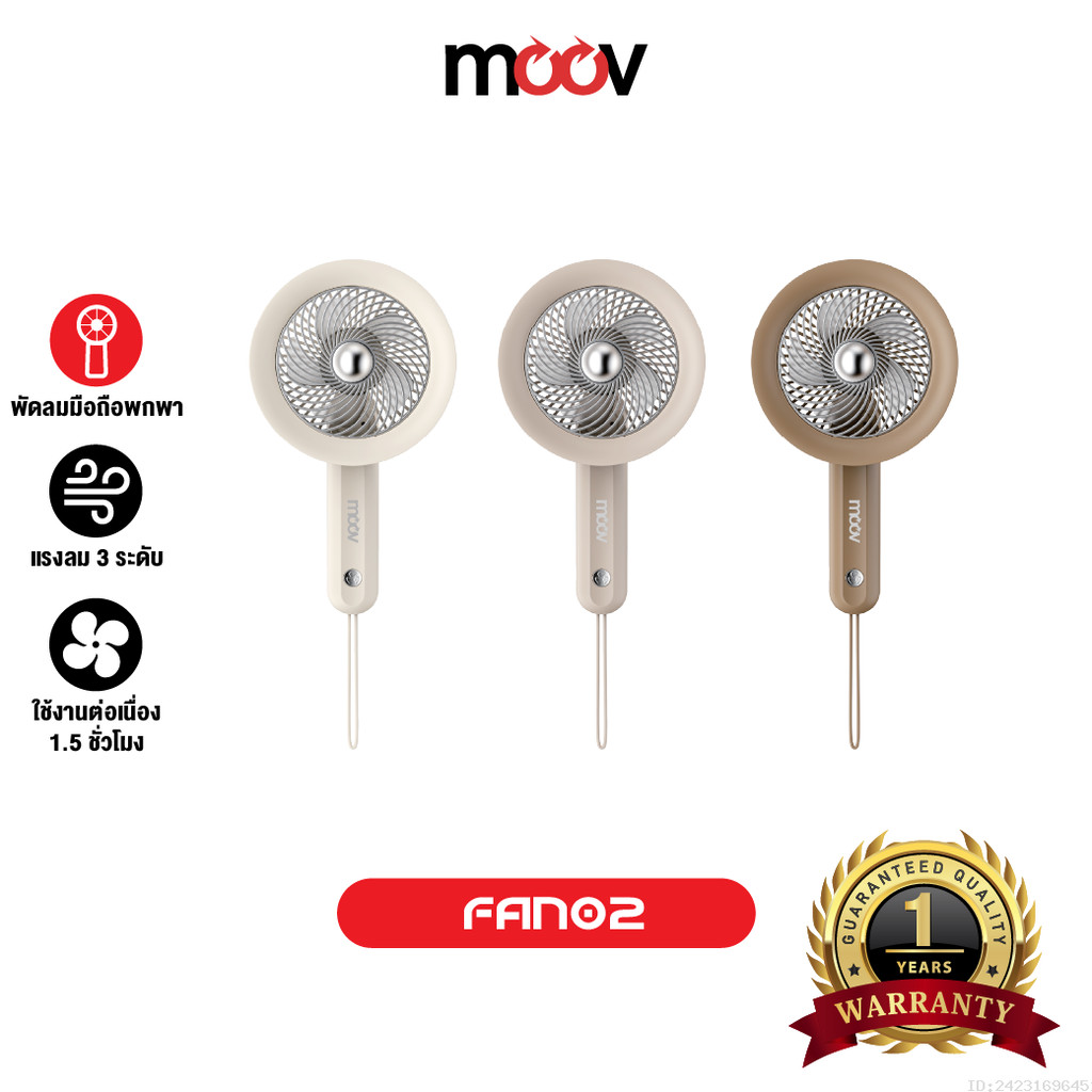 [ส่งไว] Moov FAN02 พัดลมพกพา USB มือถือ portable fan แรงลม 3 ระดับ