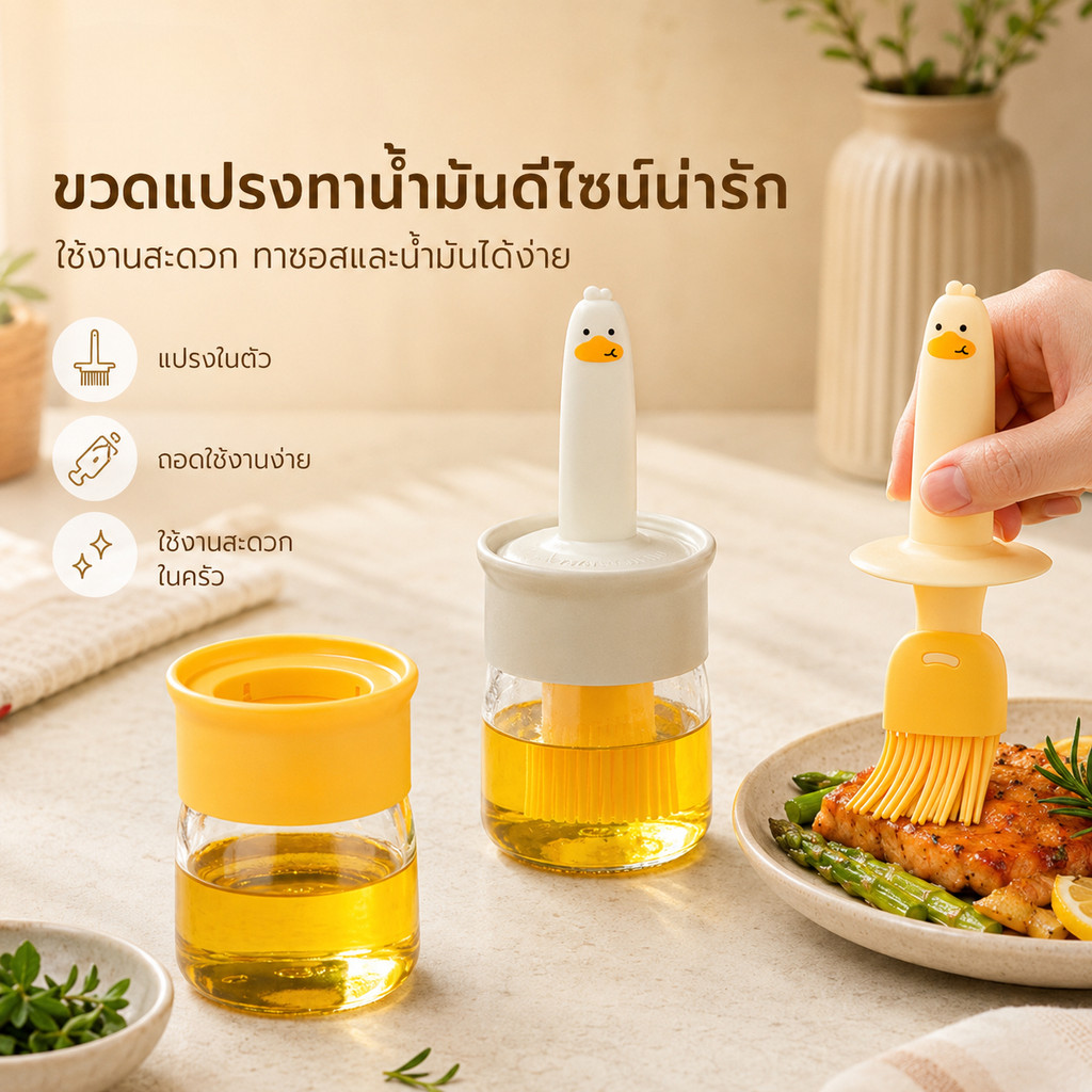 ขวดใส่น้ำมันพร้อมแปรงทาซอส แบบ 2 in 1 อุปกรณ์เครื่องครัว S00067