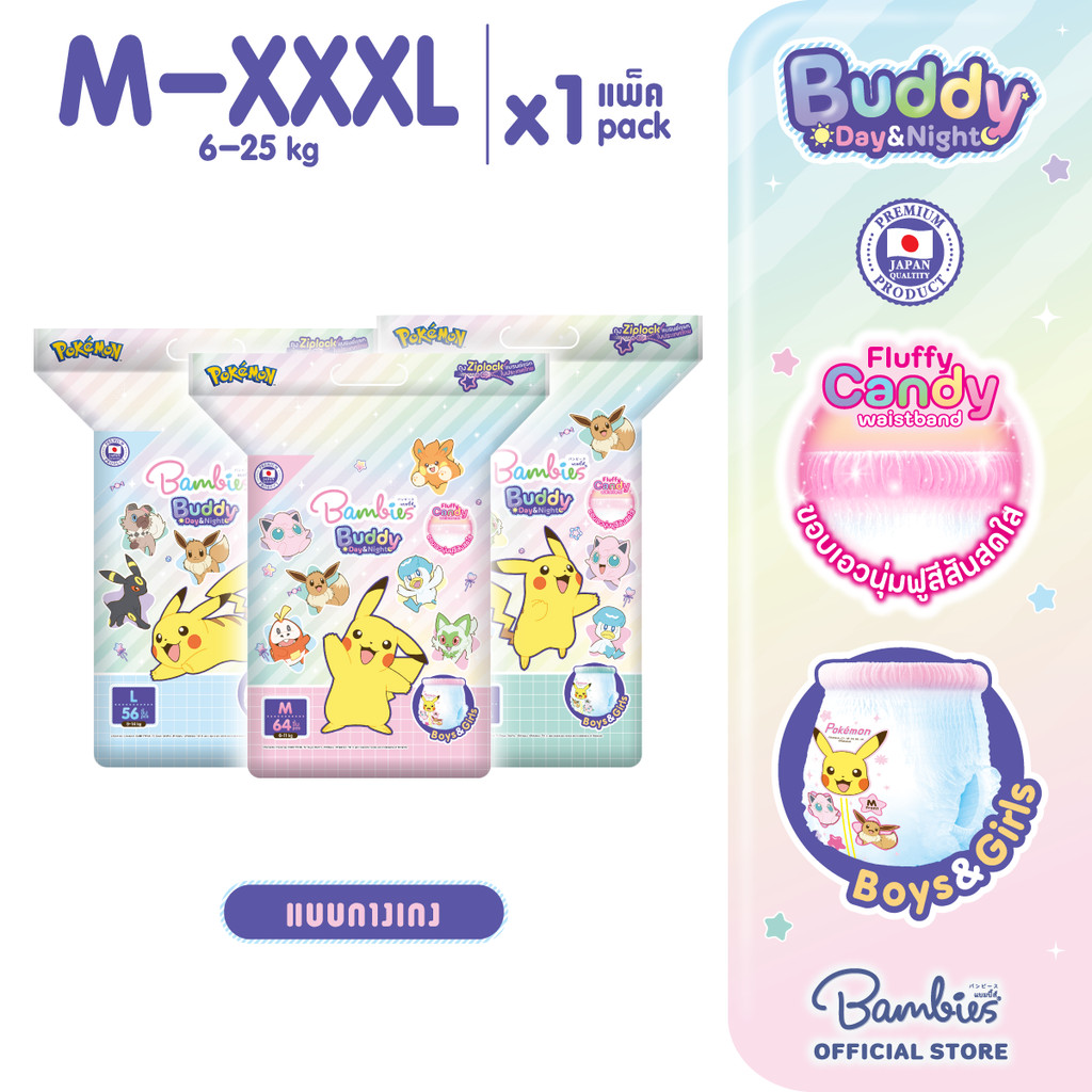 (แพ็คเดี่ยว) Bambies Buddy Day & Night Pants กางเกงผ้าอ้อมเด็ก แพ็คเดี่ยว ซึมซับนาน 10 ชม. ไซส์ M