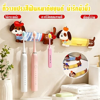 COD ที่ใส่แปรงสีฟัน ติดผนัง ที่แขวนแปรงสีฟันลายการ์ตูน ไม่ต้องเจาะ ห้องน้ำ ลายสุนัข มั่นคง ที่เก็บแปรงสีฟัน ﻿