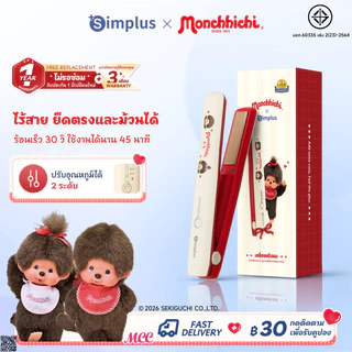 Simplus ที่หนีบผมไร้สาย แบบตรง-ม้วนลอน 1 ชิ้น ชาร์จType-C ใช้ได้45นาที แผ่นเซรามิกลอยตัว 2 ระดับความร้อน ZFBA008 MC