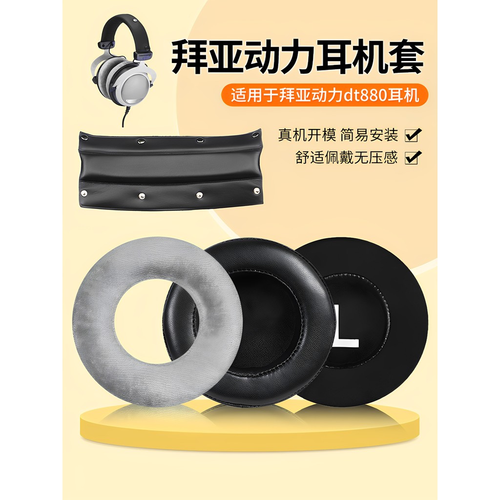 เหมาะสําหรับ Baiya Power DT880 Earmuffs DT770 DT990pro DT1990pro T1 T5P T70P DT860 dt880pro หูฟัง Ba