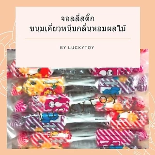 จอลลี่สติ๊กjolly stick ห่อ24ชิ้น กลิ่นผลไม้ มีด้ามจับๆ
