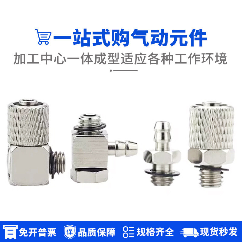 SMC โลหะ Micro Connector M-5J M-5HLH-4 M-5HLH-6 M-3N M-5N M-3P M-5P AS1F