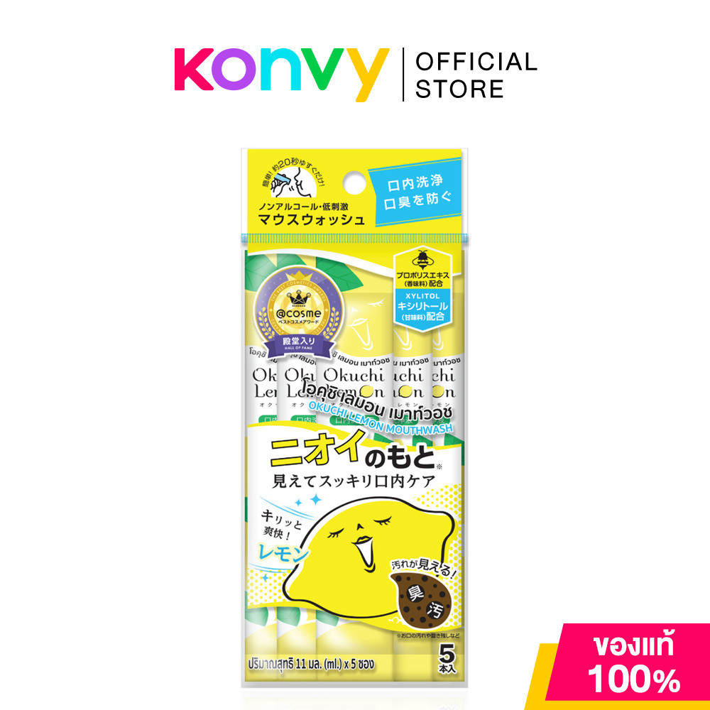 Okuchi Lemon Mouthwash [11ml x 5pcs] โอคุชิ น้ำยาบ้วนปากแบบซอง กลิ่นเลมอน.