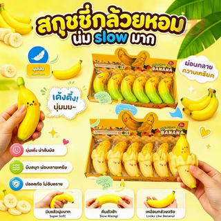 สกุชชี่กล้วยยกโหล บีบแล้วหนึบนุ่มเนื้อเด้ง 1 กล่อง12 ชิ้น ฟื้นตัวช้า ของเล่นคลายเครียด ปั้นกล้วย ปั้นกล้วย รูปแบบการ์ตูน