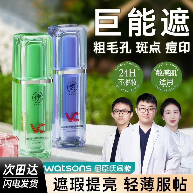 Ruyi VC Base Cream Makeup Primer Liquid Foundation Moisturizing ครีมกันแดดคอนซีลเลอร์ Non-stuck Powd