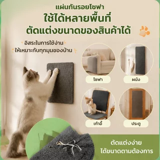 COD พรมลับเล็บแมว ที่ฝนเล็บ ป้องกันรอยขีดข่วน มีกาวในตัว แผ่นลับเล็บแมว สำหรับรองเฟอร์นิเจอร์ มีทั้งหมด 4 ขนาด