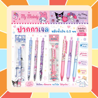 Bearron ปากกาเจล 0.5 มม. หมึกน้ำเงิน ปากกาแบบกด เขียนลื่น หมึกแห้งเร็ว ลิขสิทธิ์แท้ เครื่องเขียน Sanrio