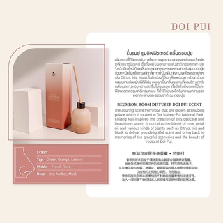 Reunrom รูมดิฟฟิวเซอร์ 200ml รื่นรมย์ กลิ่นดอยปุย ก้านไม้หอม diffuser