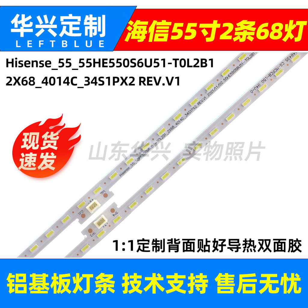 Luzhi ที่ใช้งานได้ HZ55E7D แถบแสง HISENSE-55-55HE550S6U51-T0L2B1-2X68