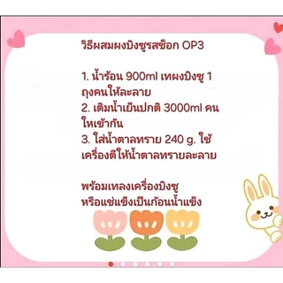 ผงบิงซู OP3=3ถุง รสดาร์คช๊อกโกแลตผสมแล้วได้ 4,200 ml เติมหวานแค่น้ำตาลทราย ใช้กับเครื่องทำก้อนและเครื่องอัตโนมัติ ..
