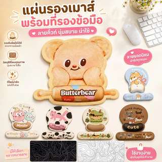 Deli Butter Bear แผ่นรองเมาส์แบรนด์ร่วม ซิลิก้าเจล+ผ้าไลก้า กันลื่น รองรับข้อมือ