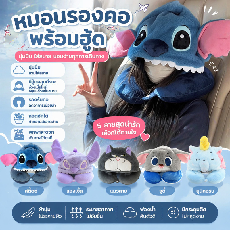 หมอนรองคอพร้อมฮู้ด หมอนรองคอลาบการ์ตูน หมอนรองคอรูปทรงU นุ่มสบายสะดวกพกพา เหมาะสำหรับการงีบหลับ พร้อมส่งทุกการเดินทาง