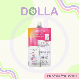 [ซอง] ศรีจันทร์ ซันลูชั่น ซันสกรีน Srichand Sunlution Sunscreen SPF50+PA++++ 7ml