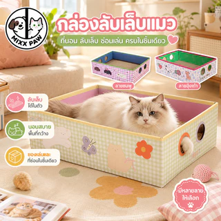ลับเล็บแมว กล่องแมว กล่องลับเล็บแมว 3in1 รูปแบบน่ารัก ทนต่อการสึกหรอ กระดาษลูกฟูก
