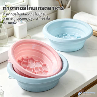 WONDERBABY อ่างล้างหน้าซิลิโคนพับได้ ถาดน้ำแข็งในตัว ยกกระชับ กะละมังน้ำแข็งแบบพกพา นำมาใช้ซ้ำได้ อ่างล้างหน้า