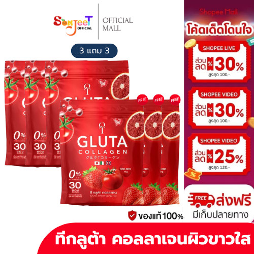 1 แถม 1 T GLUTA collagen ที กลูต้า คอลลาเจน