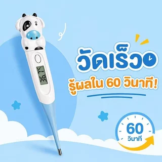 เทอร์โมมิเตอร์ดิจิตอล วัดไข้ หัวนุ่ม ลายการ์ตูนเด็ก วัดเร็ว 10 วินาที หน้าจอชัด แจ้งเตือนไข้สูง