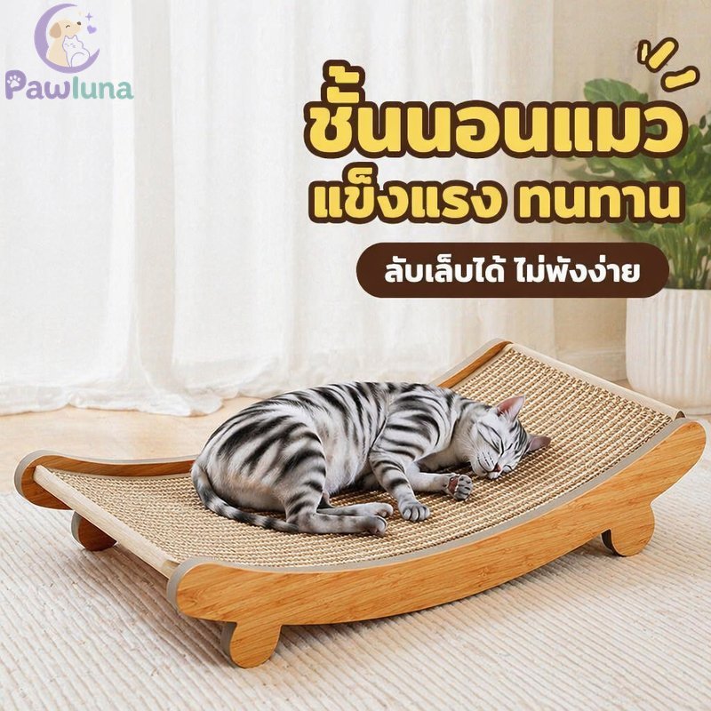 Cat Scratching Bed U Shape Sisal Lounge Recliner ทนทานประหยัดพื้นที่ SML All Age Cats
