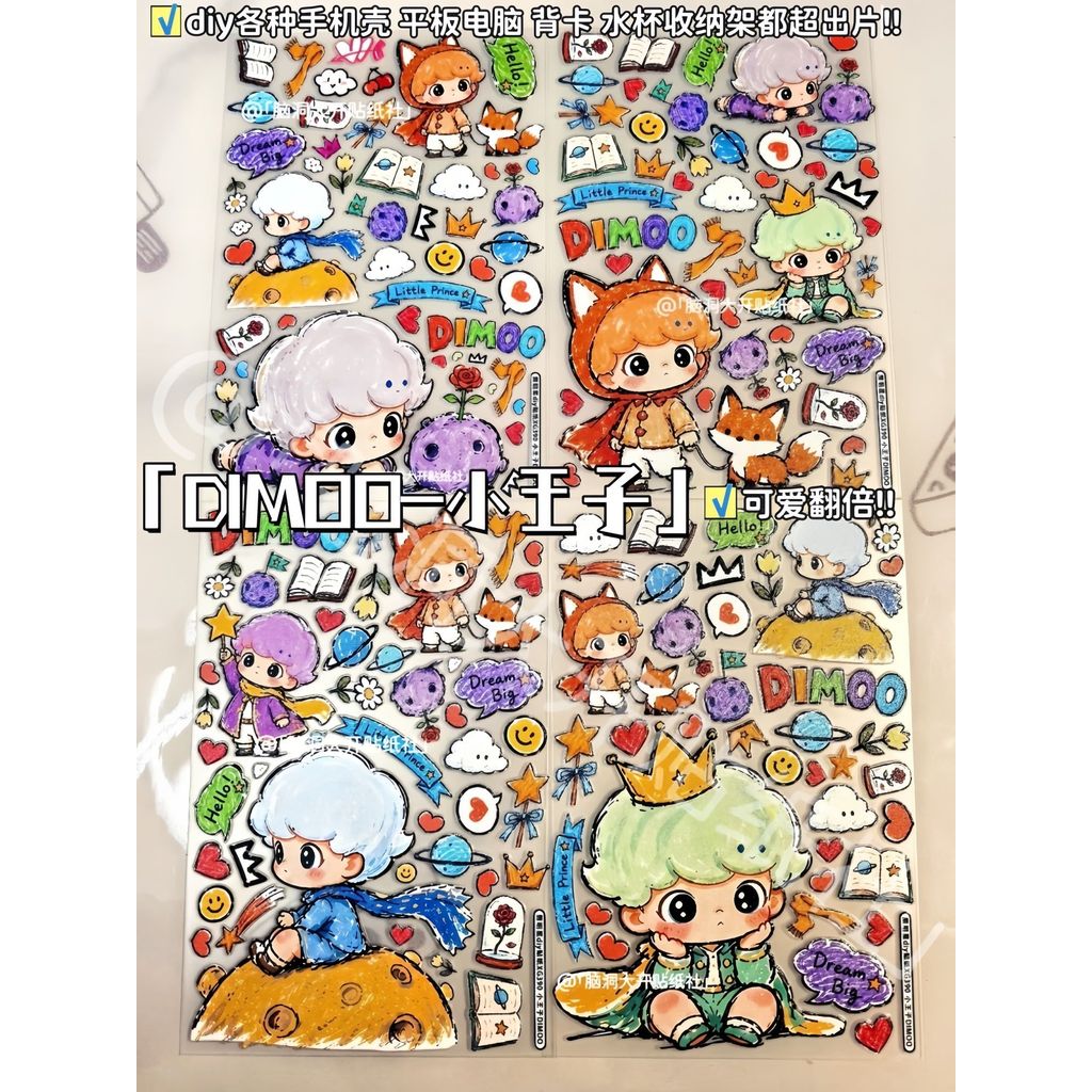 POP Mart The Little Prince DIMOO สติกเกอร์นูนการ์ตูน diy เคสโทรศัพท์แท็บเล็ตคู่มือกลับการ์ดถ้วยน้ําตกแต่ง