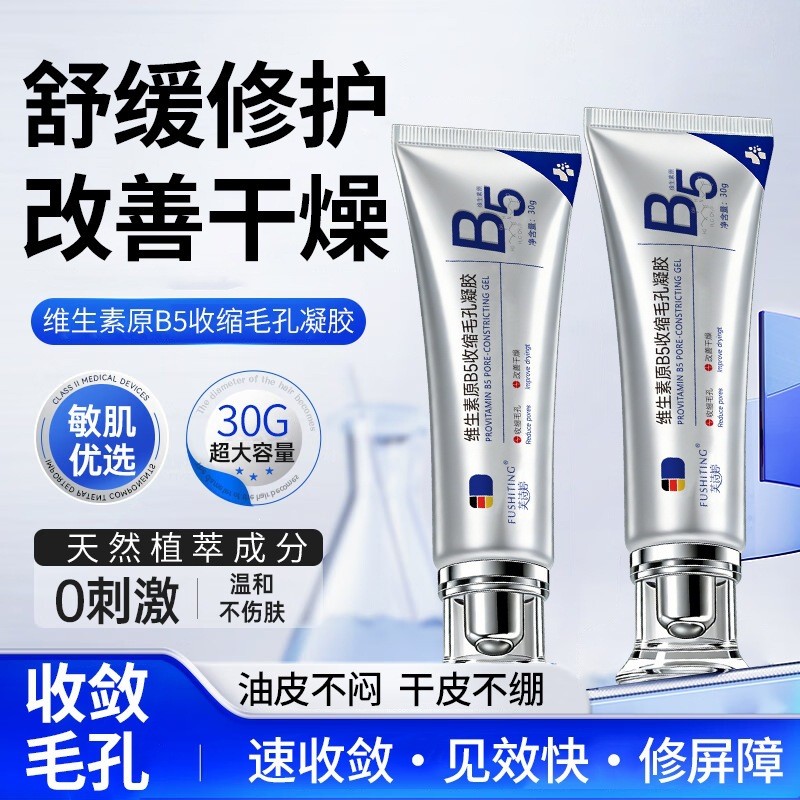 Fu Shi Ting วิตามิน B5 Shrink Pore Gel Moisturizing Hydrating Service ปรับปรุงแห้ง Mild ไม่ระคายเคือ