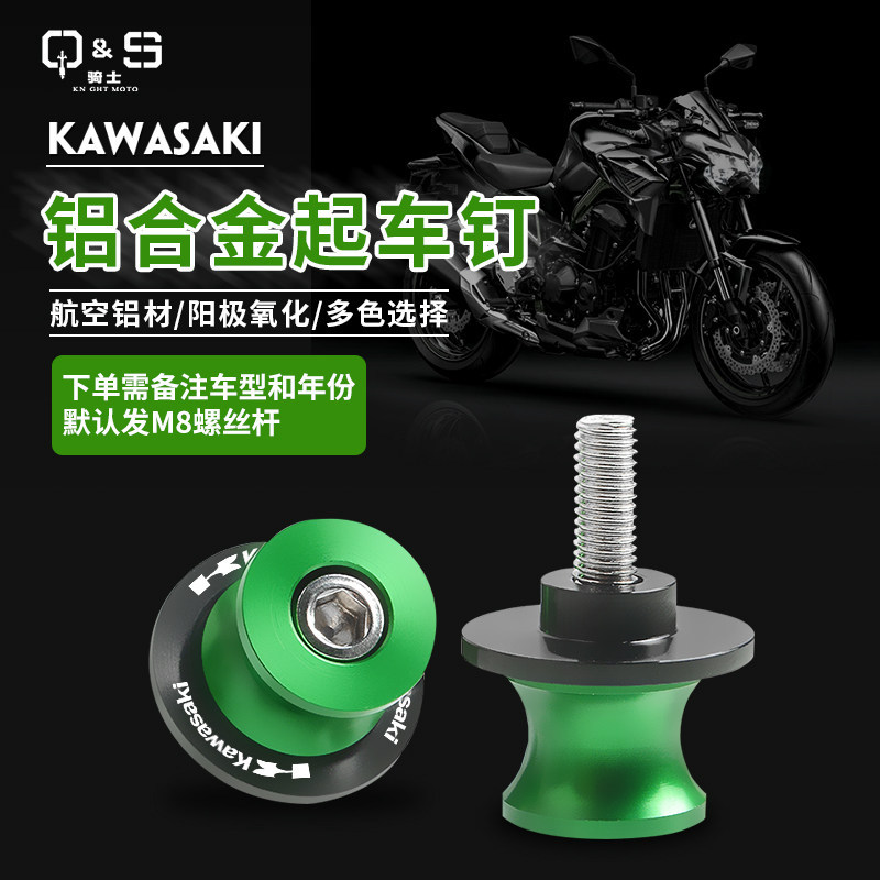 เหมาะสําหรับ Kawasaki Z900/RS Z650 NINJA650 JA400 Z400 Z800 ยกสกรูยกเล็บ