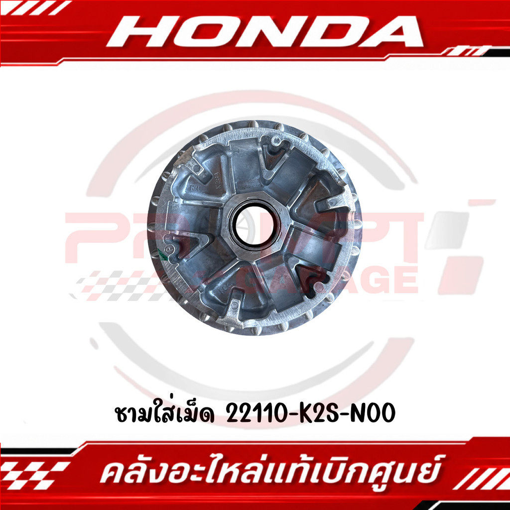 ชามใส่เม็ด HONDA CLICK160 ปี2022-2025 รหัส 22110-K2S-N00 แท้ศูนย์