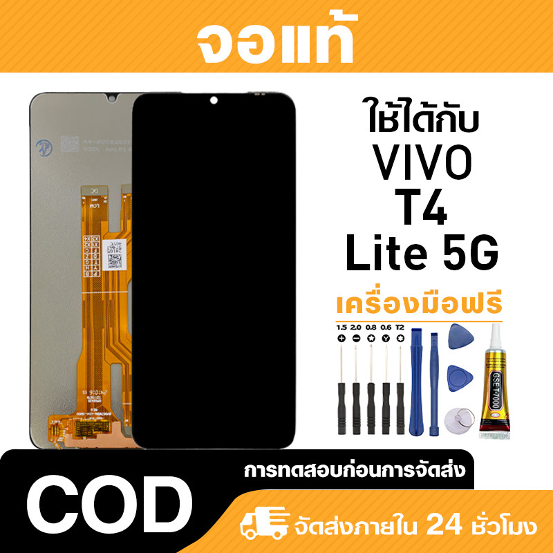 จอ ไม่มีแสงรั่ว ใช้กับ vivo T4 Lite 5G แท้ LCD หน้าจอโทรศัพ สำหรับ วีโว่ t4 lite ความไวต่อการสัมผัส 